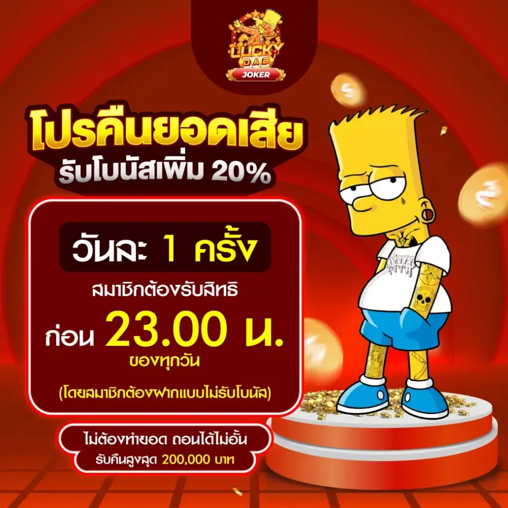 ทางเข้า Luckydab