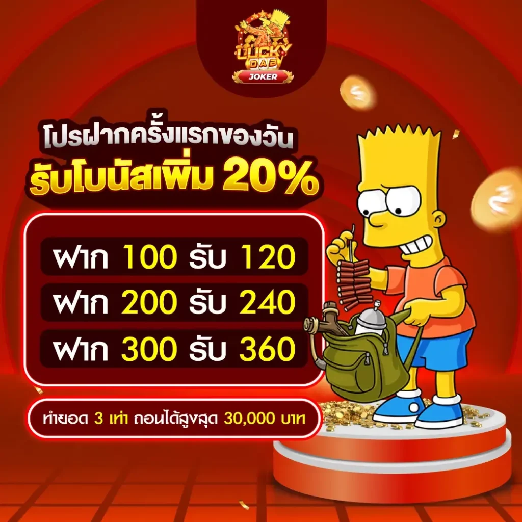 ทางเข้า Luckydab